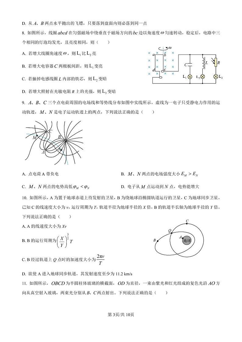 宁波市2024学年第一学期高考与选考模拟考试物理试卷（附解析版）03