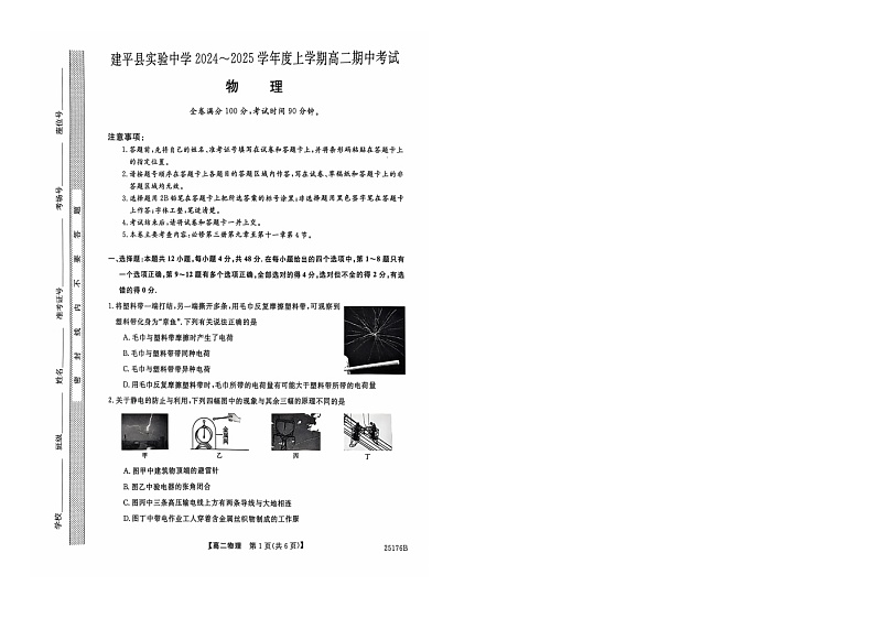辽宁省朝阳市建平县实验中学2024-2025学年高二上学期11月期中考试物理试题01
