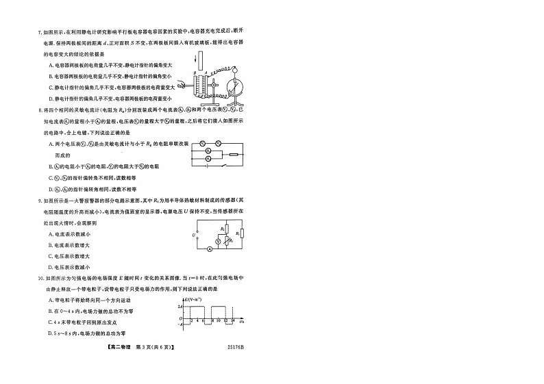 辽宁省朝阳市建平县实验中学2024-2025学年高二上学期11月期中考试物理试题03
