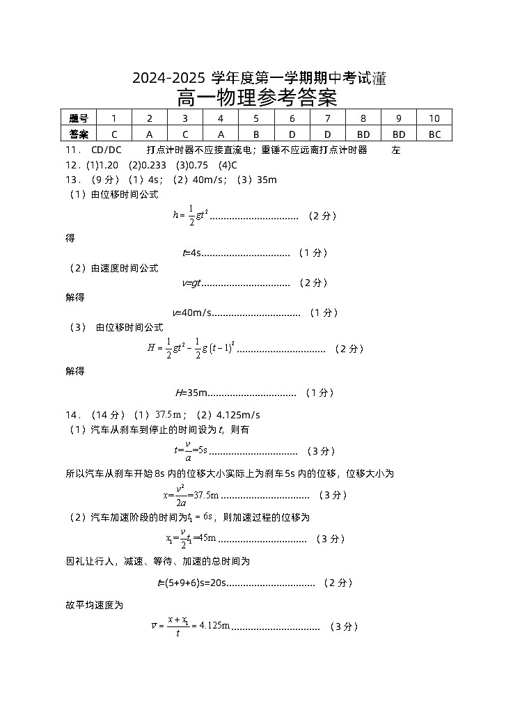 高一物理期中参考答案第1页
