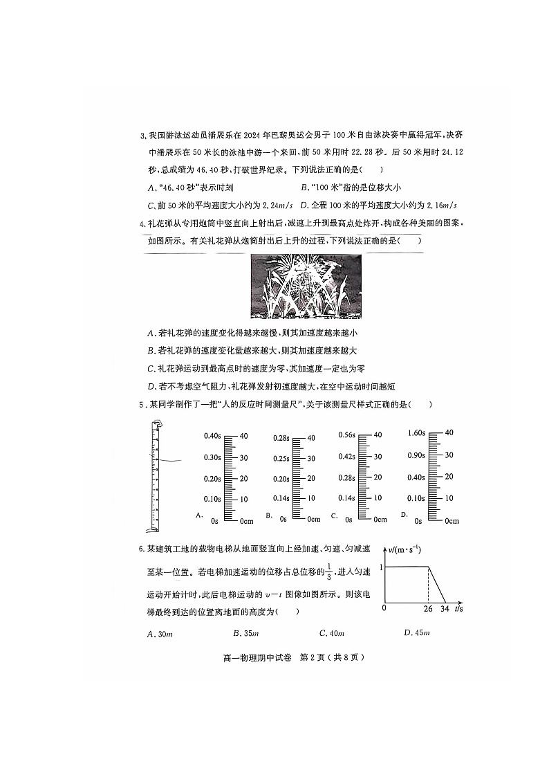 电白区2024-2025学年第一学期高一物理期中考试第2页
