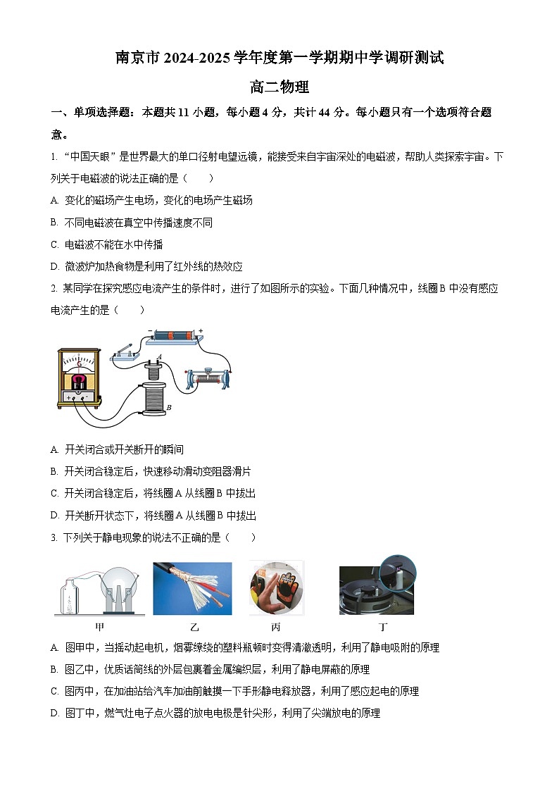 江苏省南京市2024-2025学年高二上学期期中调研测试物理试卷  Word版无答案第1页