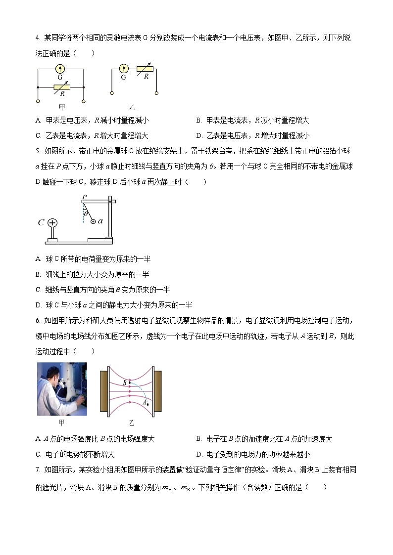 江苏省南京市2024-2025学年高二上学期期中调研测试物理试卷  Word版无答案第2页