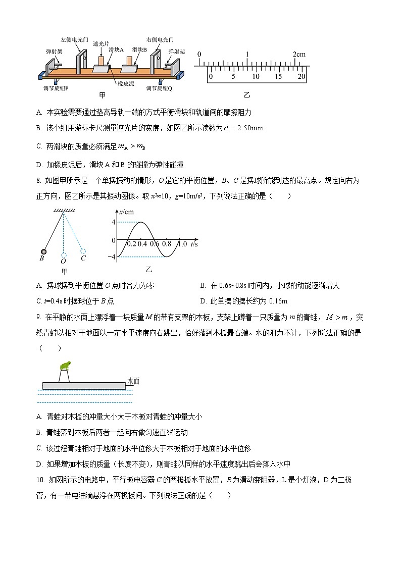 江苏省南京市2024-2025学年高二上学期期中调研测试物理试卷  Word版无答案第3页