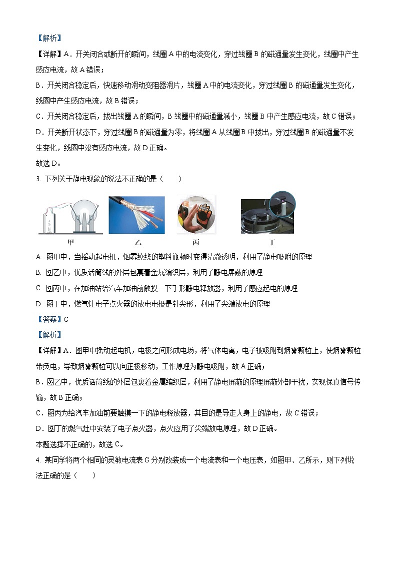 江苏省南京市2024-2025学年高二上学期期中调研测试物理试卷  Word版含解析第2页