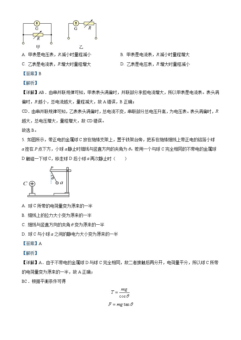 江苏省南京市2024-2025学年高二上学期期中调研测试物理试卷  Word版含解析第3页