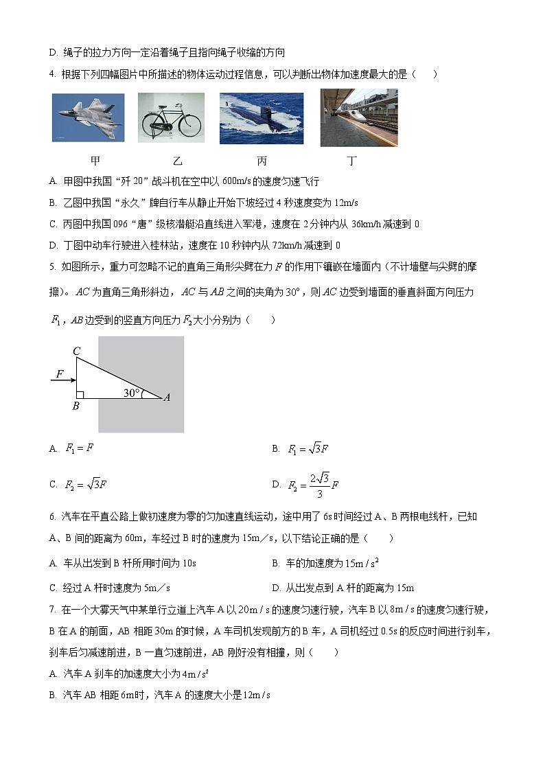 黑龙江省龙东地区2024-2025学年高一上学期阶段测试（二）（期中）物理试卷（Word版附解析）02