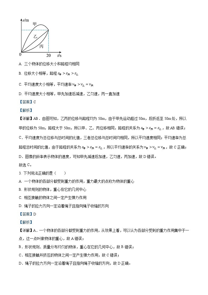 黑龙江省龙东地区2024-2025学年高一上学期阶段测试（二）（期中）物理试卷（Word版附解析）02