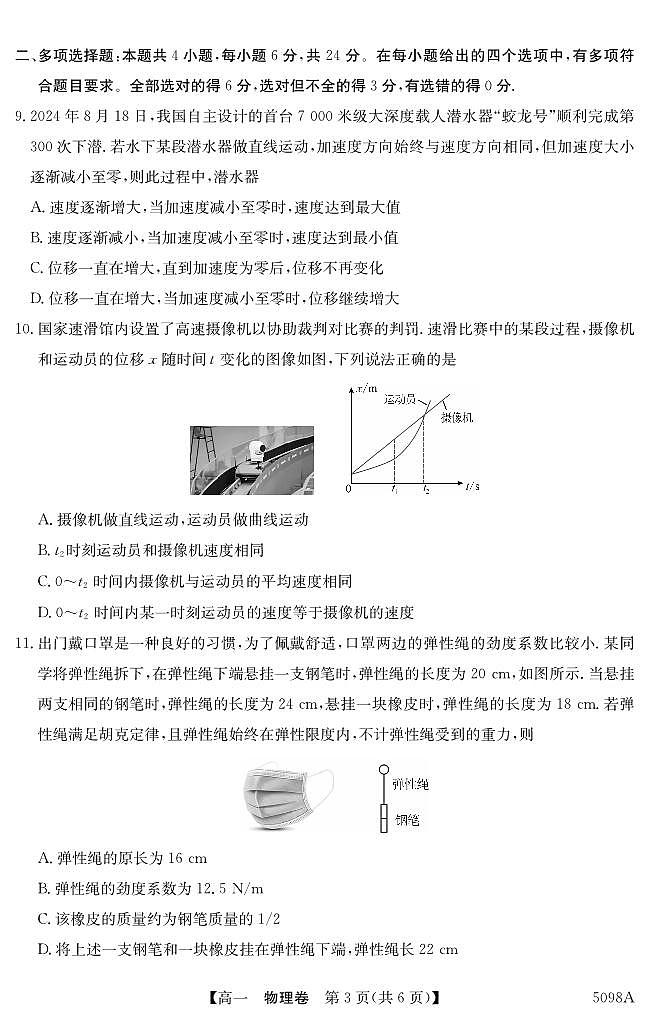 广东省东莞市两校2024-2025学年高一上学期期中联合考试物理试题第3页