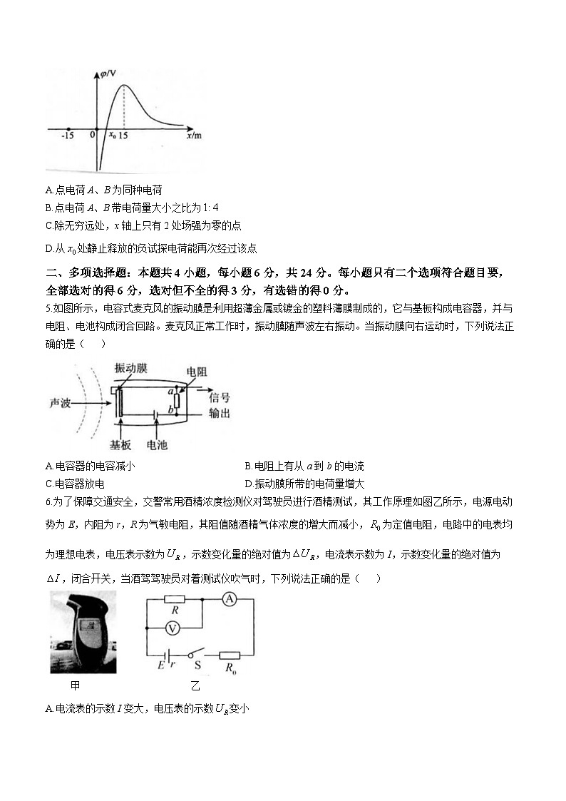 福建省龙岩市一级校联盟2024-2025学年高二上学期11月期中联考物理试卷（Word版附答案）第2页