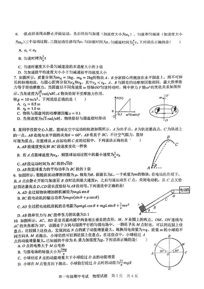 湖北省武汉市华中师范大学第一附属中学2024-2025学年高三上学期11月期中物理试题第2页