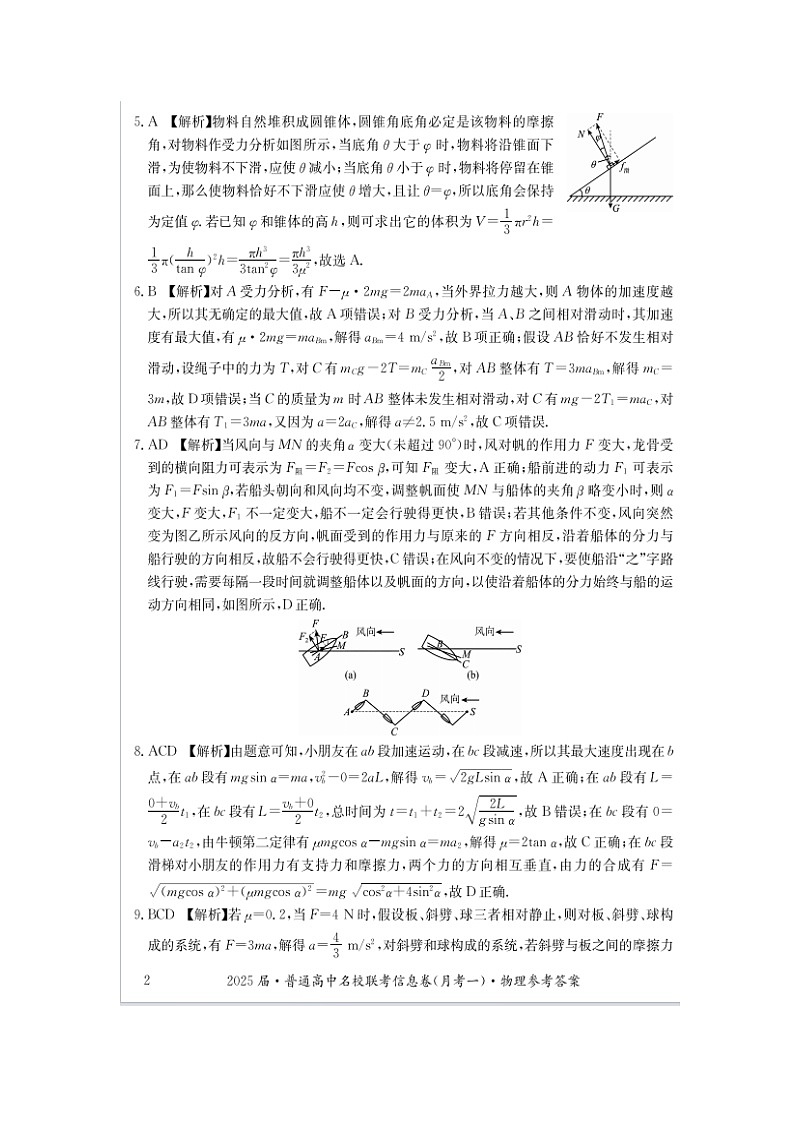 湖南省娄底市名校联考11月信息卷（月考一）物理答案第2页