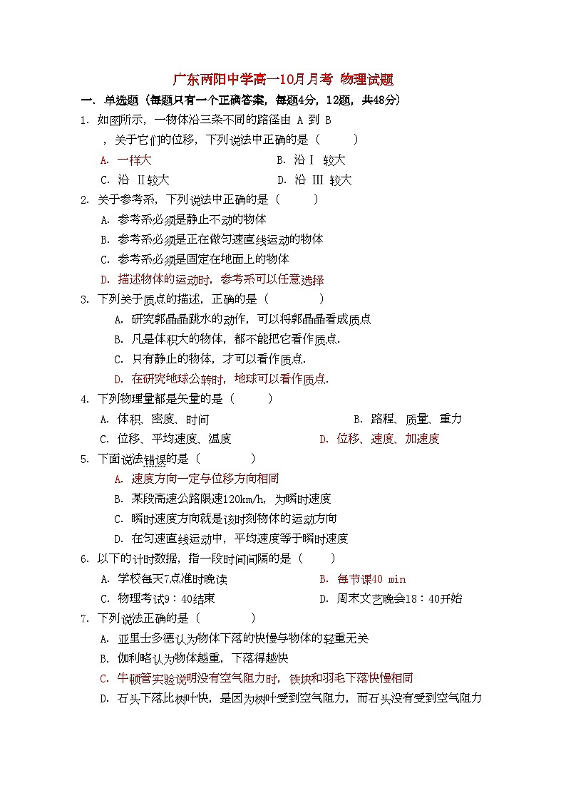 2022年广东省两阳高一物理10月月考试题粤教版会员独享第1页