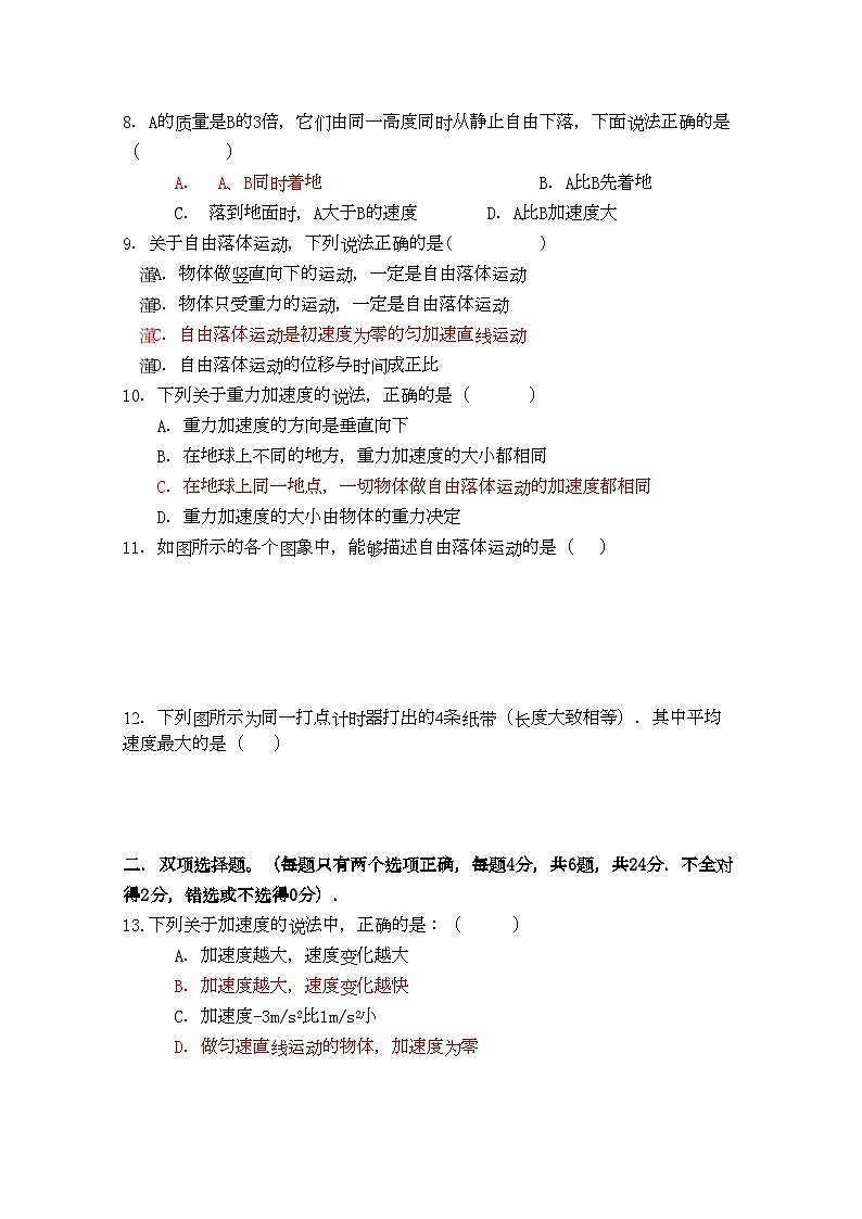 2022年广东省两阳高一物理10月月考试题粤教版会员独享第2页
