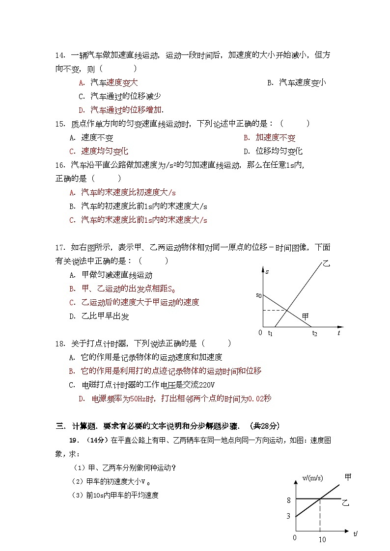 2022年广东省两阳高一物理10月月考试题粤教版会员独享第3页
