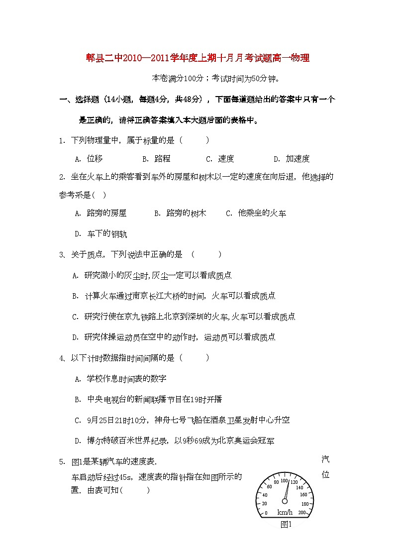 2022年四川省成都市郫县11高一物理10月月考试题旧人教版会员独享第1页