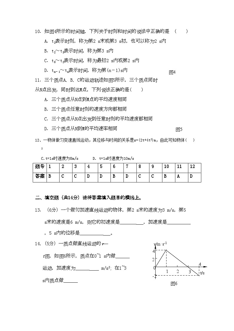2022年四川省成都市郫县11高一物理10月月考试题旧人教版会员独享第3页