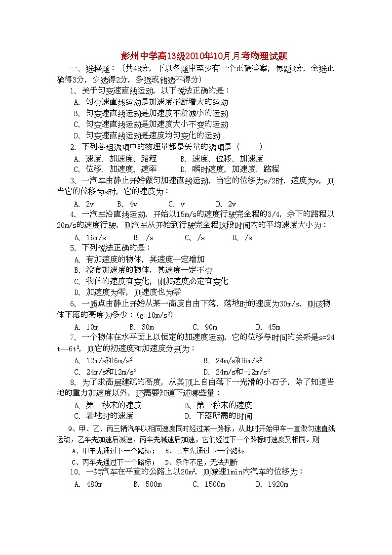 2022年四川省彭州11高一物理10月月考无答案新人教版第1页