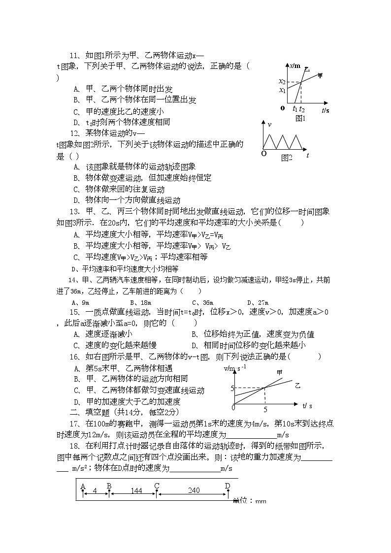 2022年四川省彭州11高一物理10月月考无答案新人教版第2页