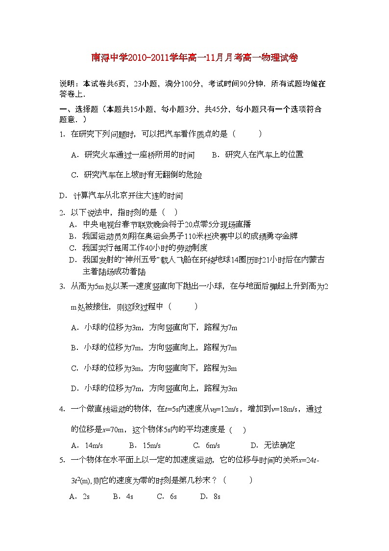 2022年浙江省湖州市南浔11高一物理11月月考试题无答案新人教版第1页