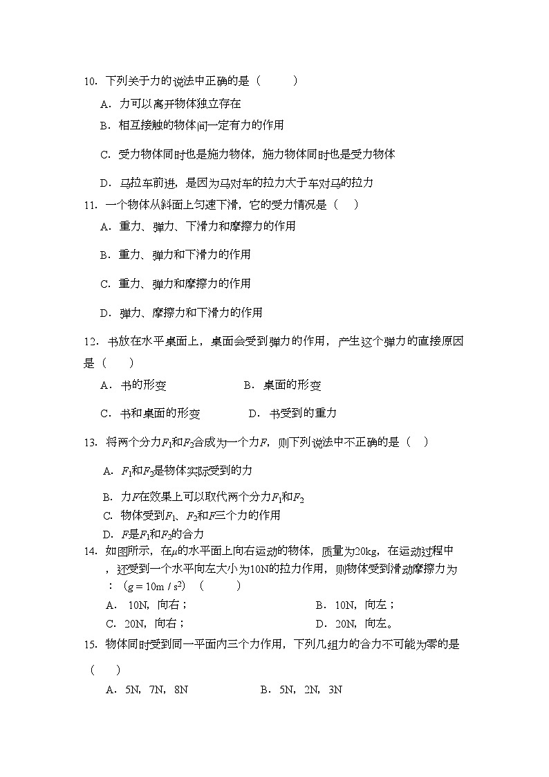 2022年浙江省湖州市南浔11高一物理11月月考试题无答案新人教版第3页