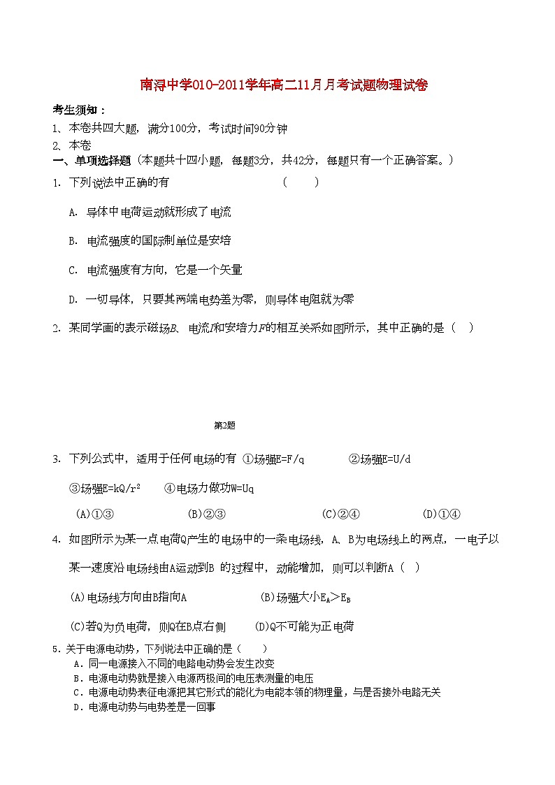 2022年浙江省湖州市南浔11高二物理11月月考试题无答案新人教版第1页