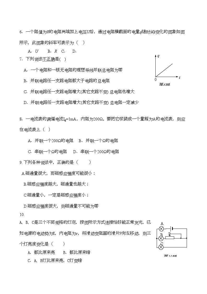 2022年浙江省湖州市南浔11高二物理11月月考试题无答案新人教版第2页