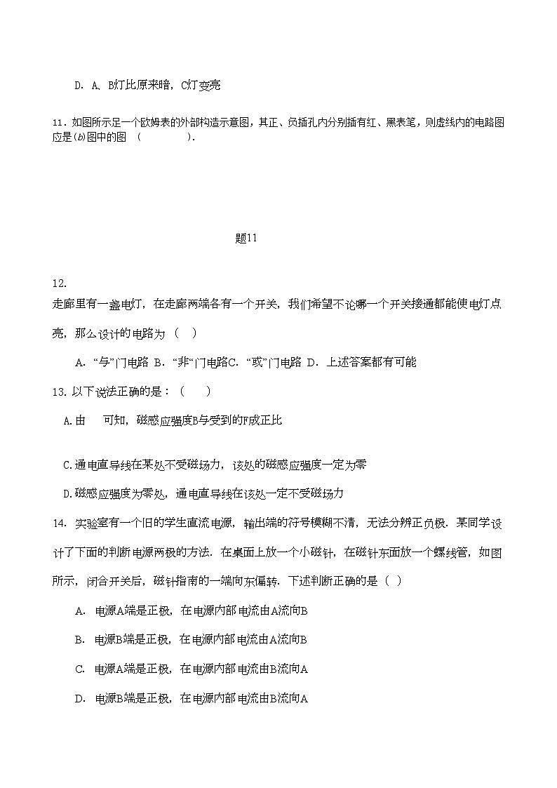 2022年浙江省湖州市南浔11高二物理11月月考试题无答案新人教版第3页