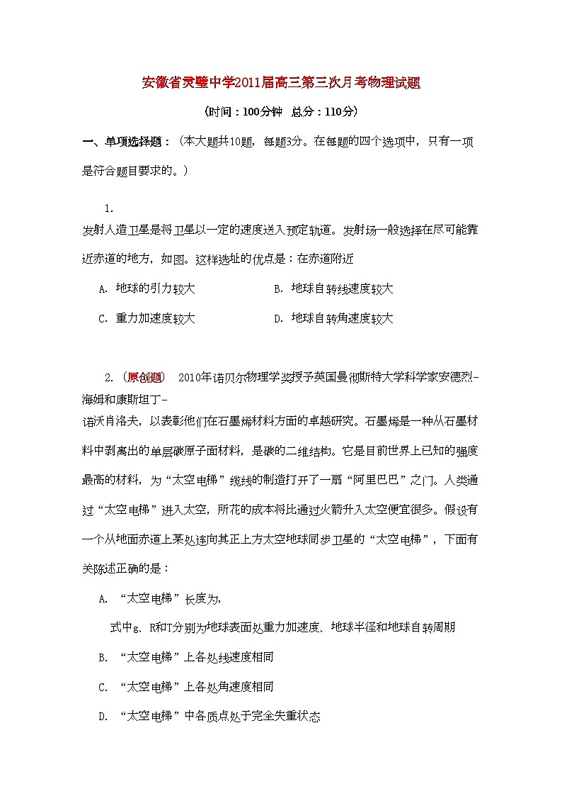 2022年安徽省灵璧高三物理第三次月考会员独享第1页