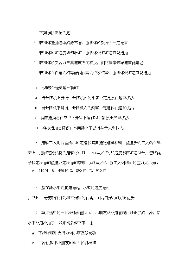 2022年安徽省灵璧高三物理第三次月考会员独享第2页