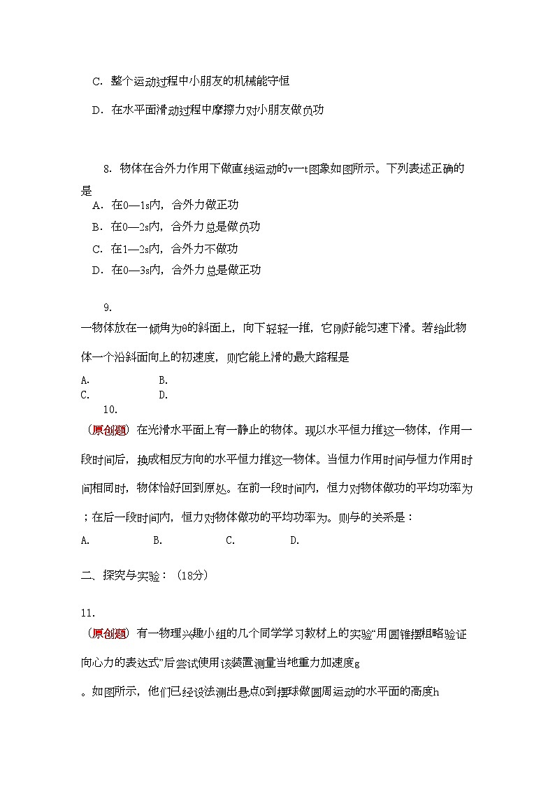 2022年安徽省灵璧高三物理第三次月考会员独享第3页