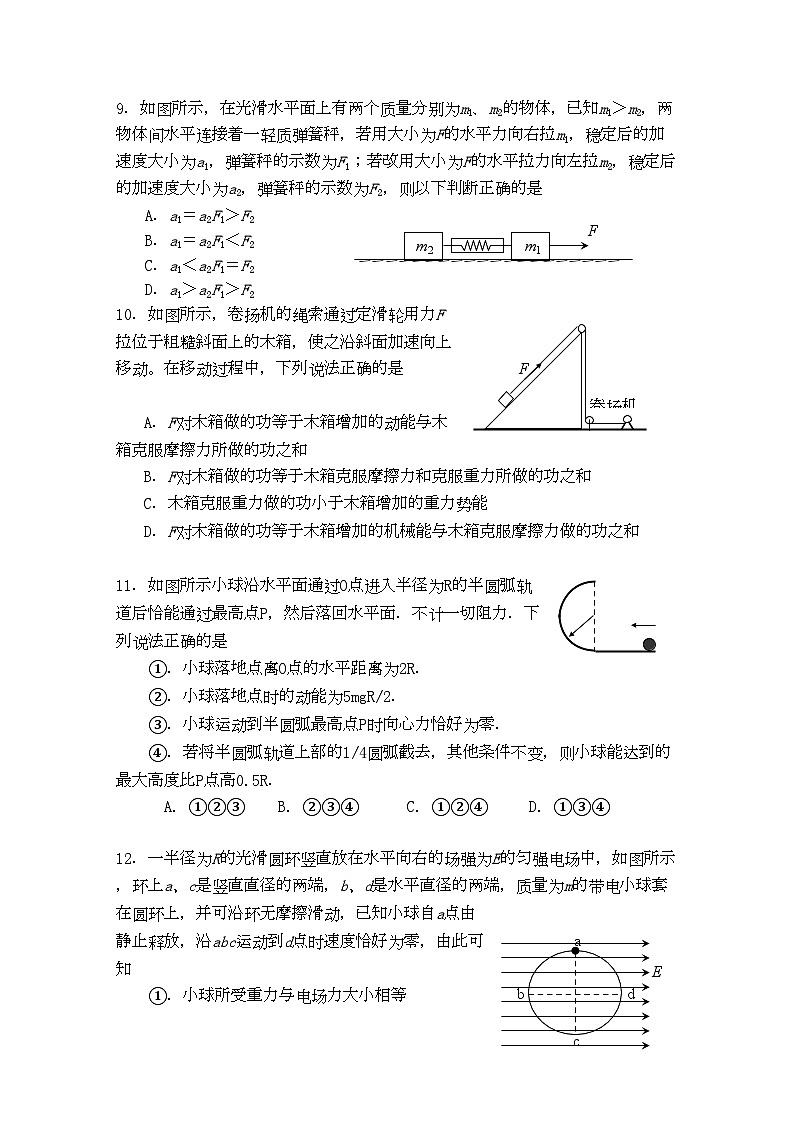2022年福建省厦门高三物理11月月考新人教版会员独享第3页