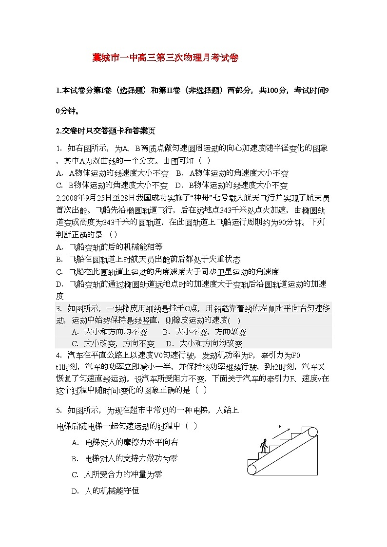 2022年河北省藁城市第学高三物理第三次月考试卷旧人教版会员独享第1页