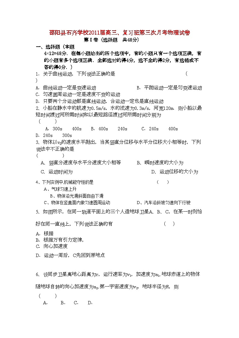 2022年湖南邵阳县石齐学校高三物理第三次月考新人教版会员独享第1页