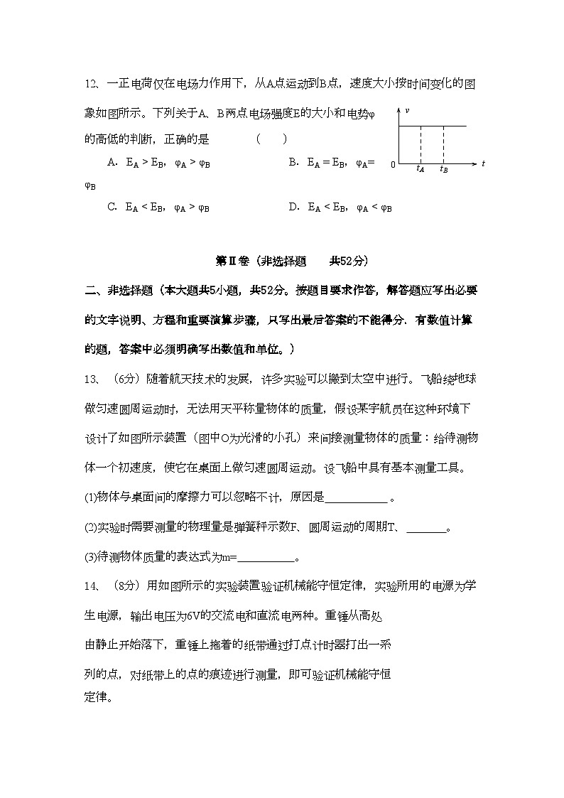 2022年湖南邵阳县石齐学校高三物理第三次月考新人教版会员独享第3页