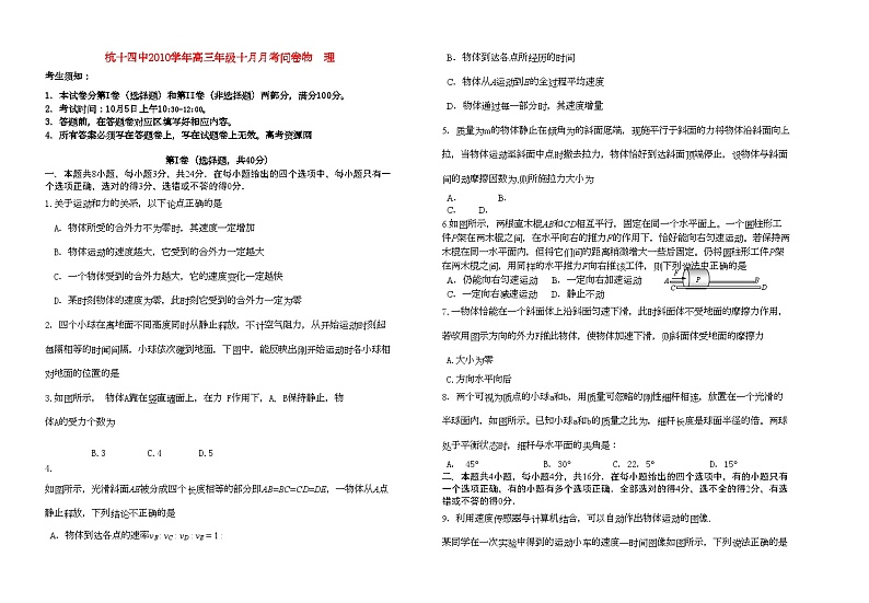 2022年浙江省杭十高三物理10月月考新人教版会员独享第1页