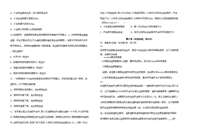 2022年浙江省杭十高三物理10月月考新人教版会员独享第2页