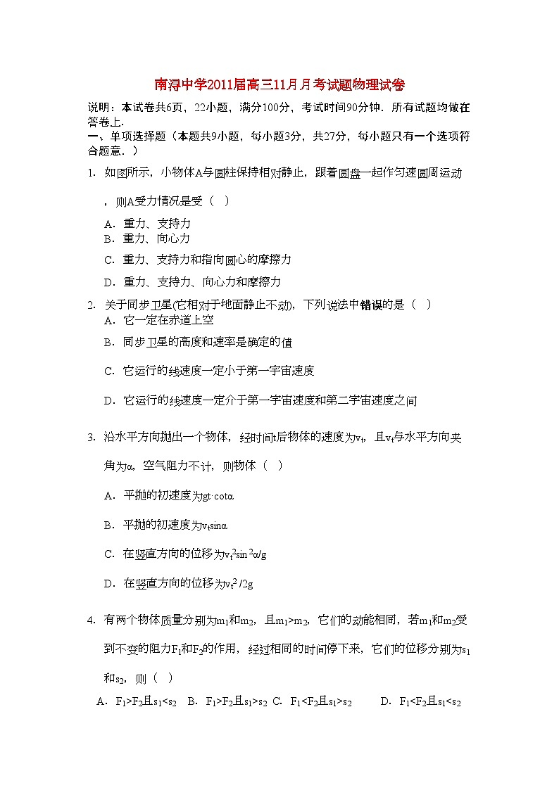 2022年浙江省湖州市南浔高三物理11月月考试题无答案新人教版第1页