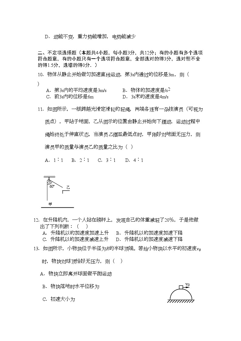 2022年浙江省湖州市南浔高三物理11月月考试题无答案新人教版第3页