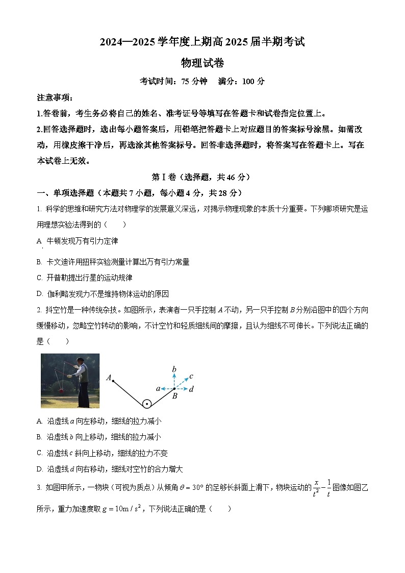 精品解析：四川省成都市2024-2025学年高三上学期半期考试物理试卷（原卷版）第1页