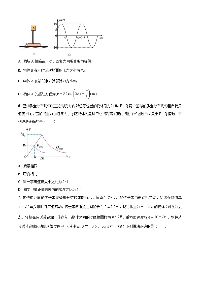 精品解析：四川省成都市2024-2025学年高三上学期半期考试物理试卷（原卷版）第3页