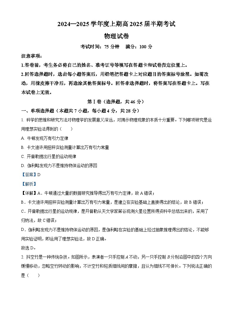 精品解析：四川省成都市2024-2025学年高三上学期半期考试物理试卷（解析版）第1页