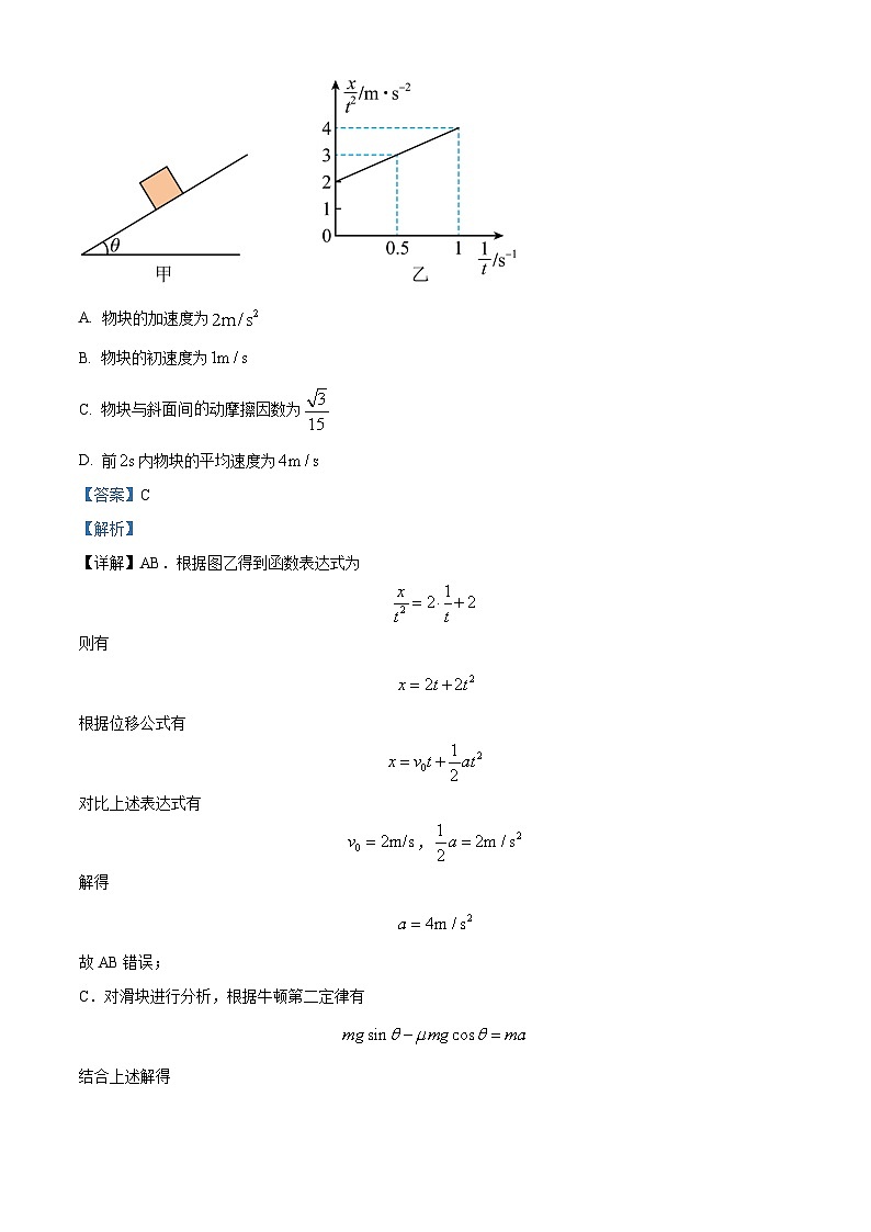 精品解析：四川省成都市2024-2025学年高三上学期半期考试物理试卷（解析版）第3页