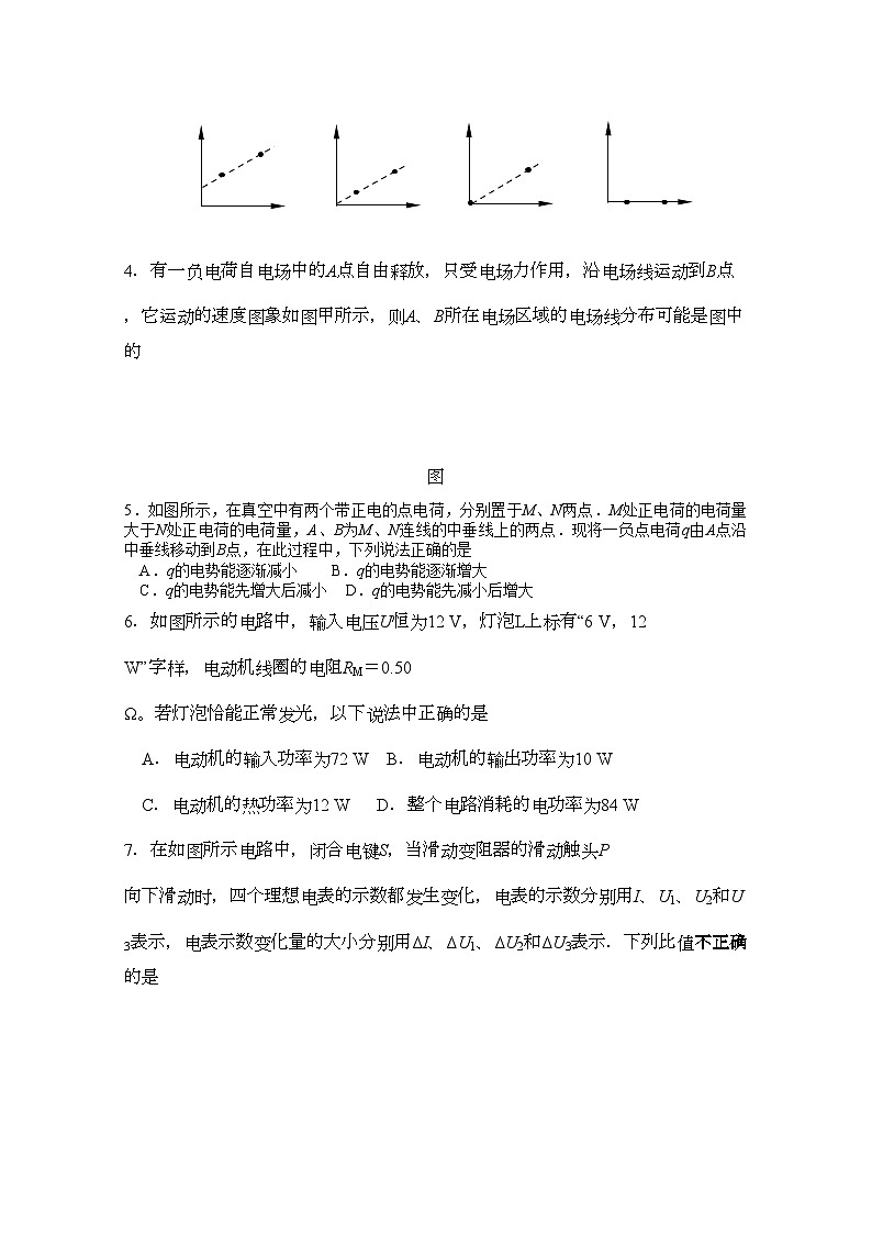 2022年浙江省杭州十11高二物理上学期阶段性测试理新人教版会员独享第2页