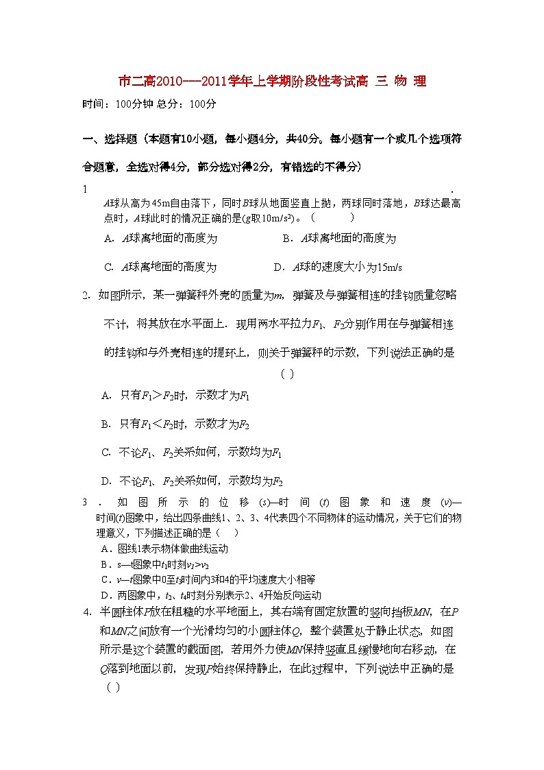 2022年河南省濮阳二高高三物理上学期阶段性考试会员独享第1页
