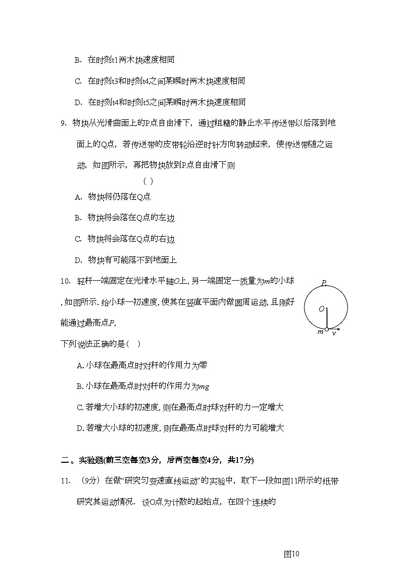 2022年河南省濮阳二高高三物理上学期阶段性考试会员独享第3页