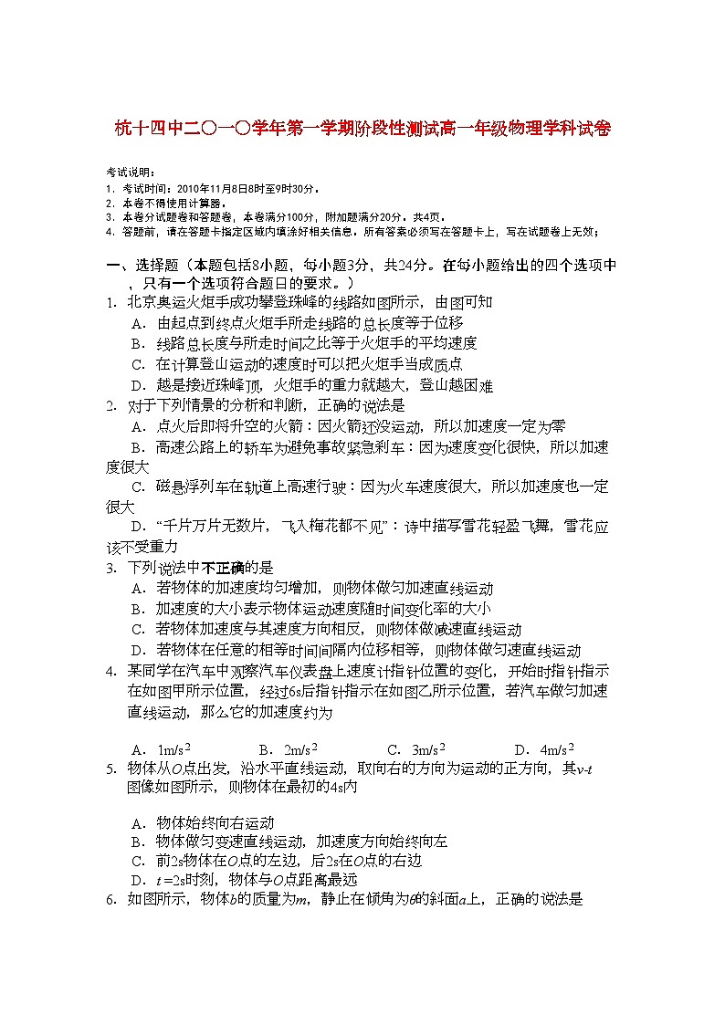 2022年浙江省杭州十11高一物理上学期阶段性测试新人教版会员独享第1页