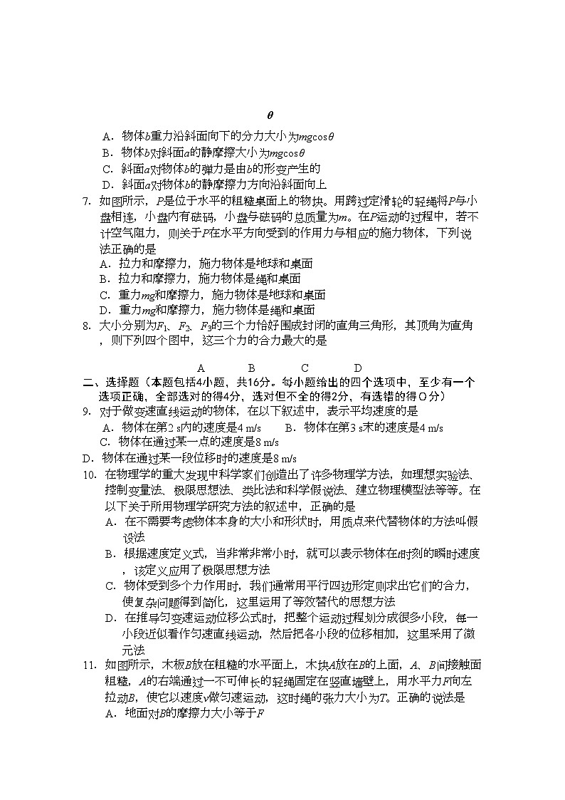 2022年浙江省杭州十11高一物理上学期阶段性测试新人教版会员独享第2页