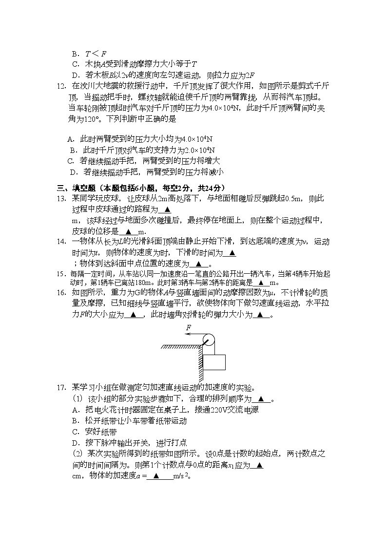 2022年浙江省杭州十11高一物理上学期阶段性测试新人教版会员独享第3页