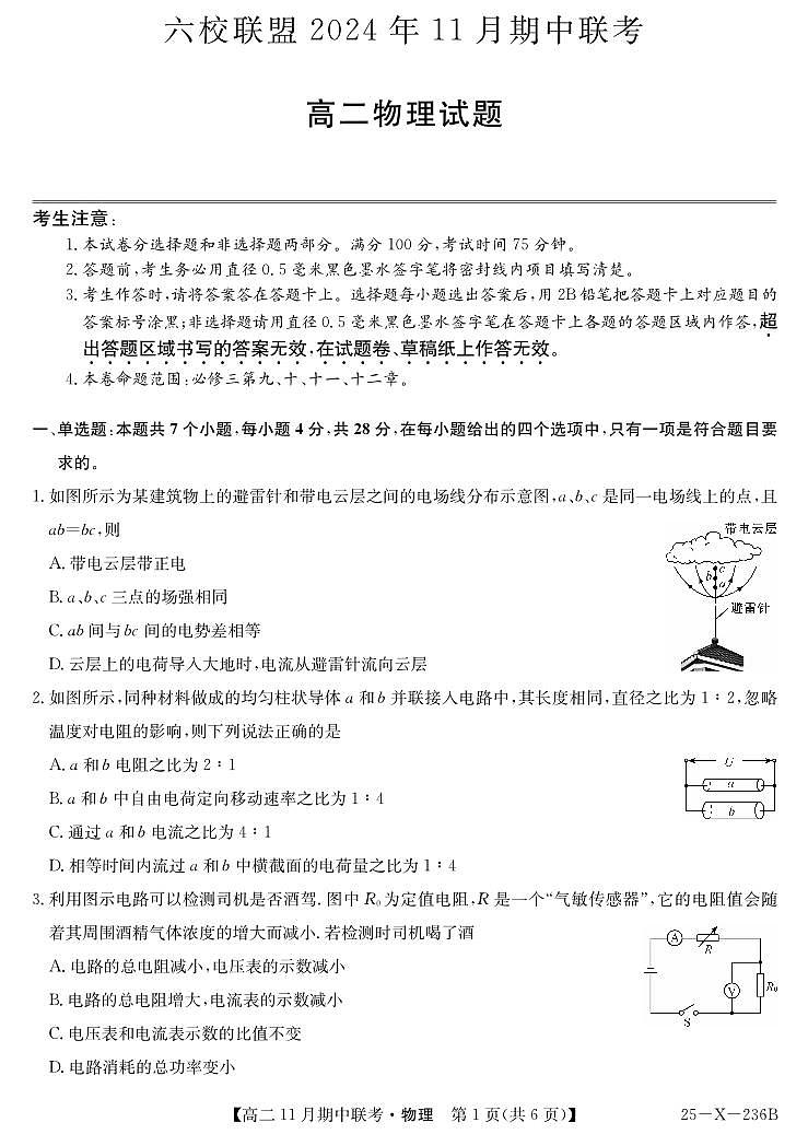 物理-金T阳六校联盟2024-2025学年高二上学期11月期中考试第1页